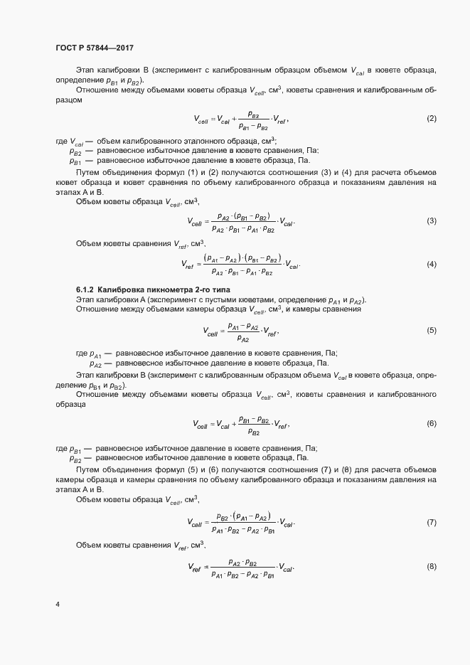 Страница 7 ГОСТ Р 57844-2017