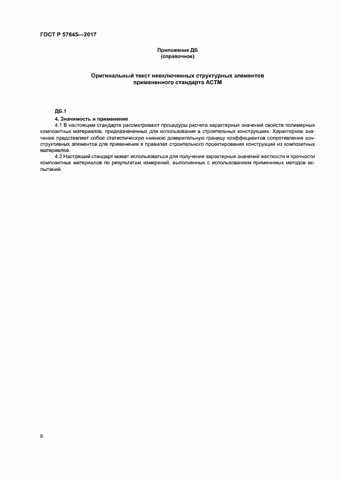 Страница 10 ГОСТ Р 57845-2017