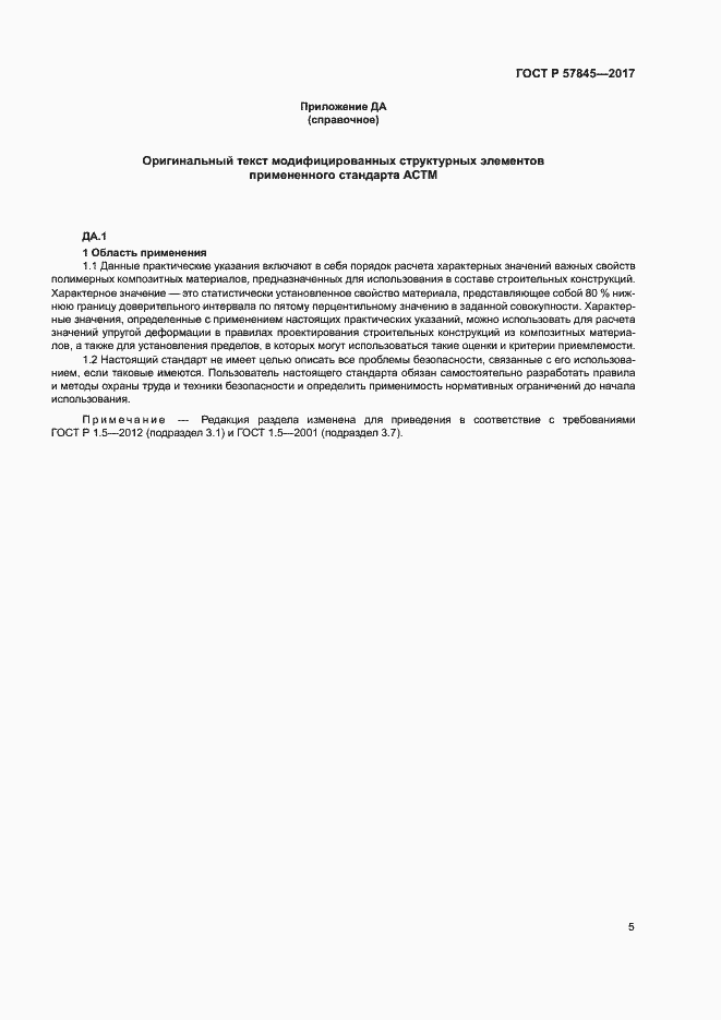 Страница 9 ГОСТ Р 57845-2017