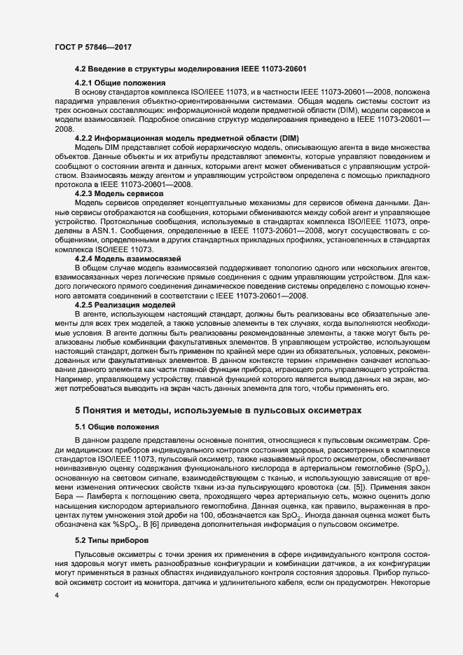 Страница 10 ГОСТ Р 57846-2017