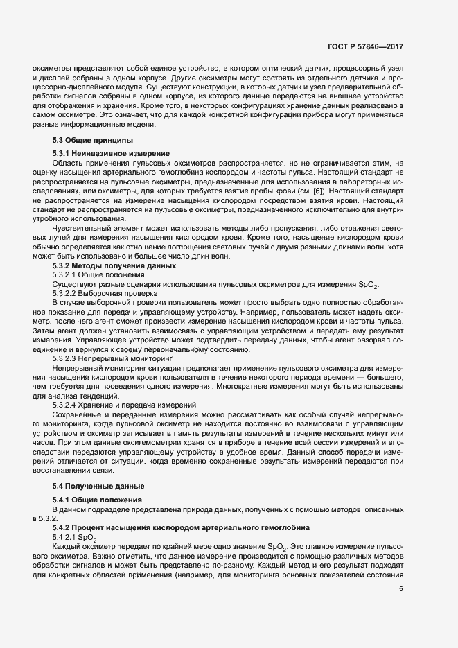 Страница 11 ГОСТ Р 57846-2017