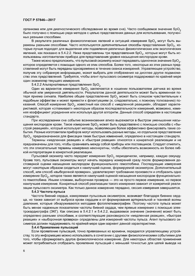 Страница 12 ГОСТ Р 57846-2017