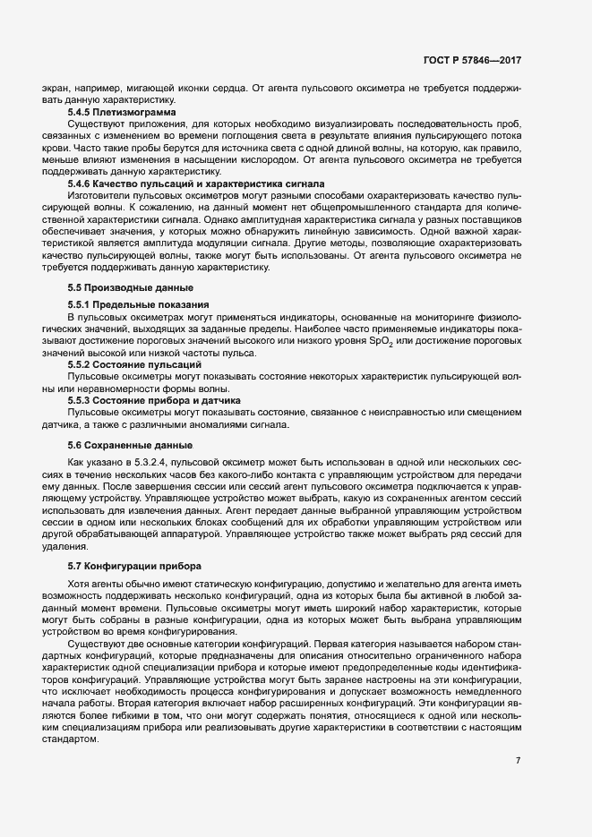 Страница 13 ГОСТ Р 57846-2017