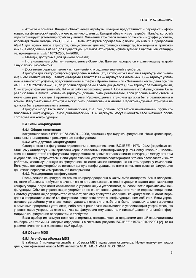 Страница 15 ГОСТ Р 57846-2017