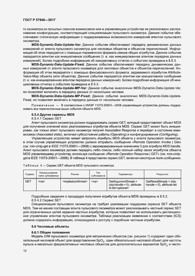 Страница 18 ГОСТ Р 57846-2017
