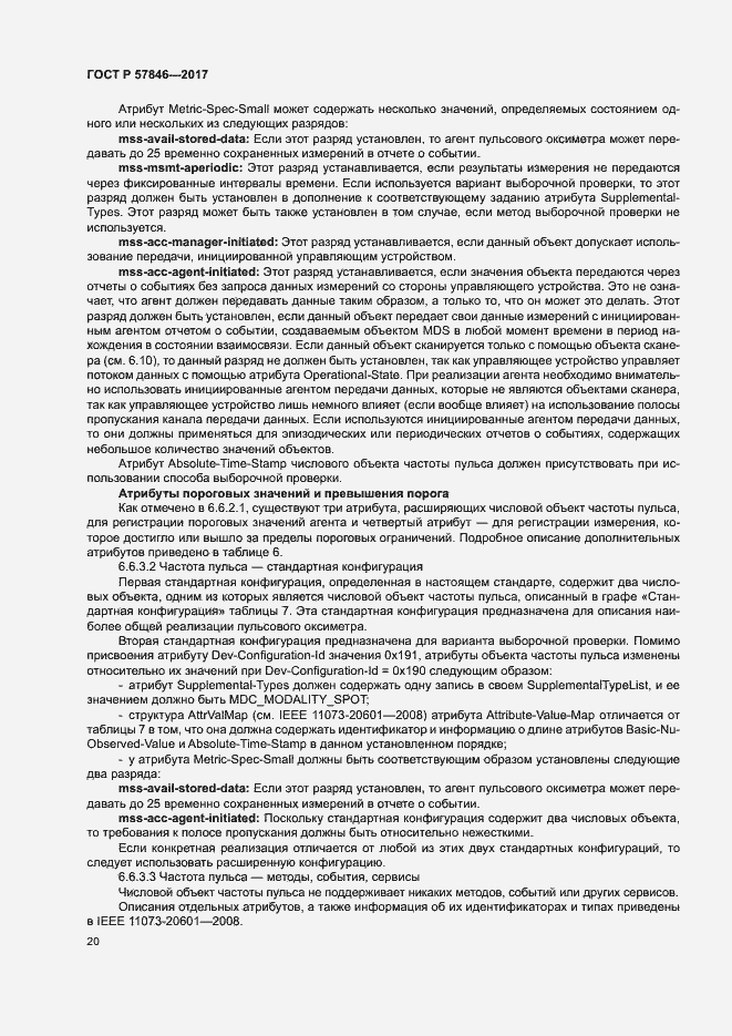 Страница 26 ГОСТ Р 57846-2017