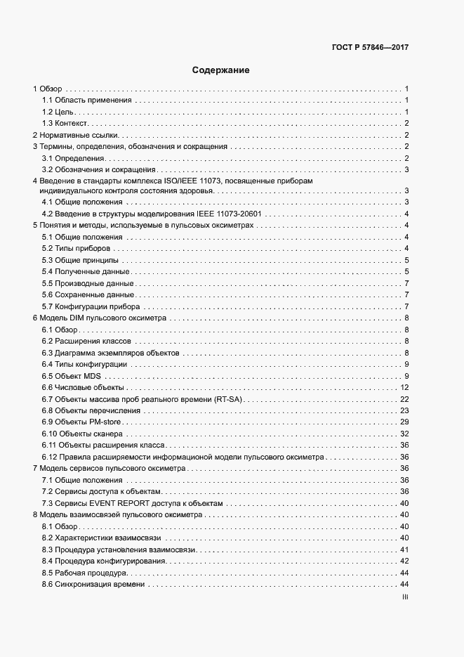 Страница 3 ГОСТ Р 57846-2017