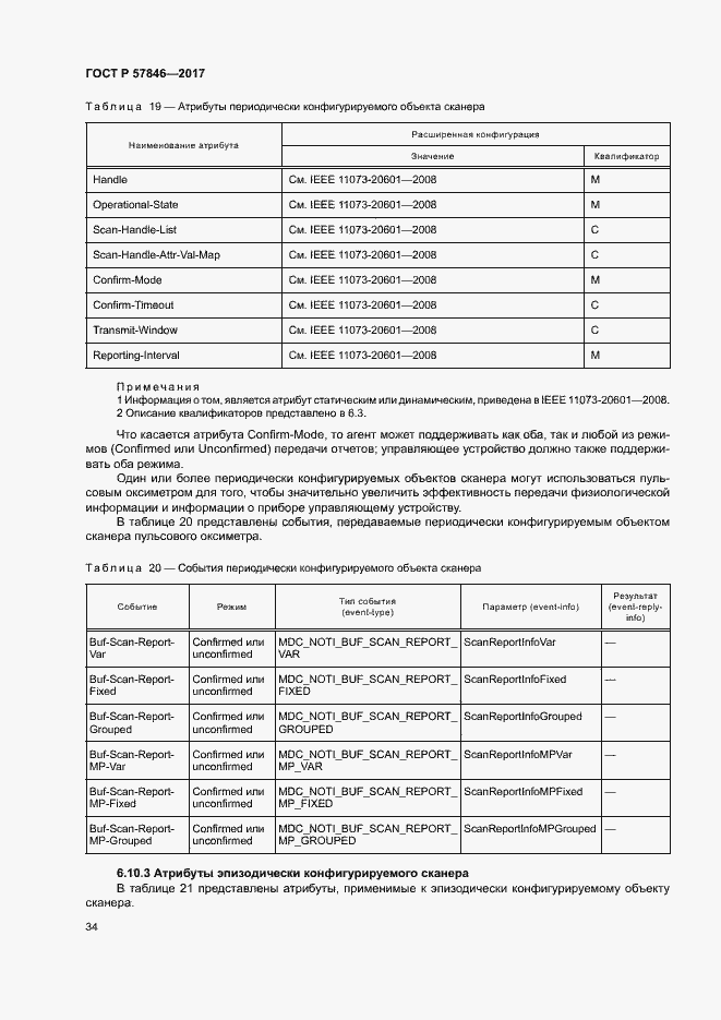Страница 40 ГОСТ Р 57846-2017