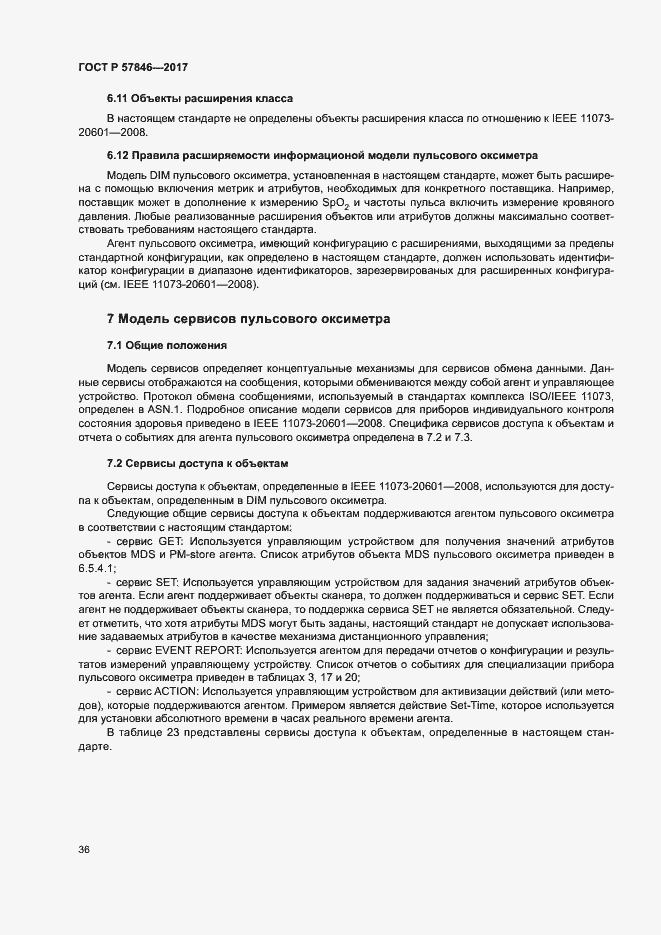 Страница 42 ГОСТ Р 57846-2017