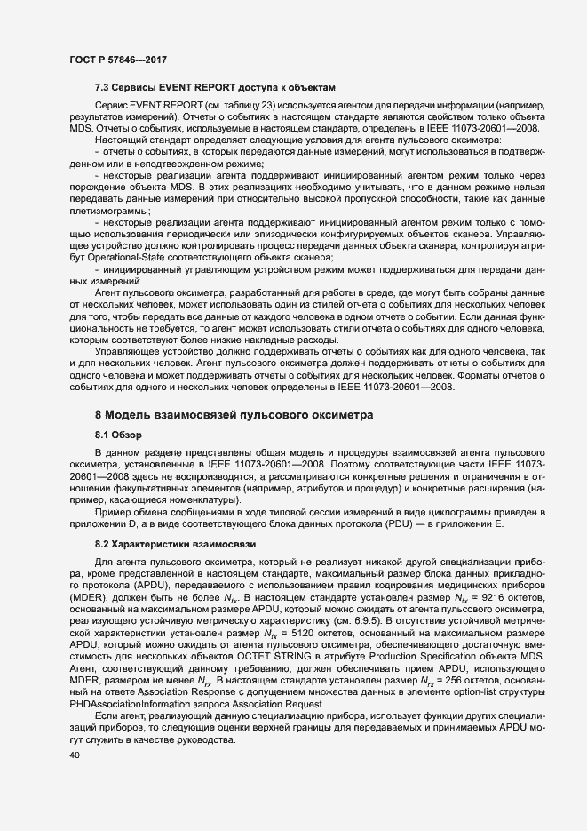 Страница 46 ГОСТ Р 57846-2017