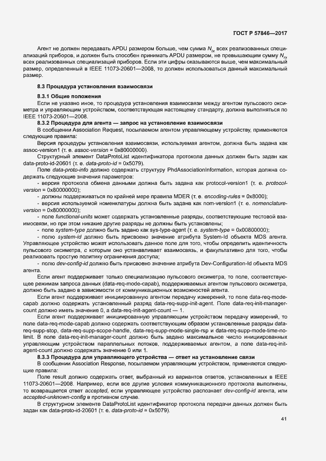 Страница 47 ГОСТ Р 57846-2017