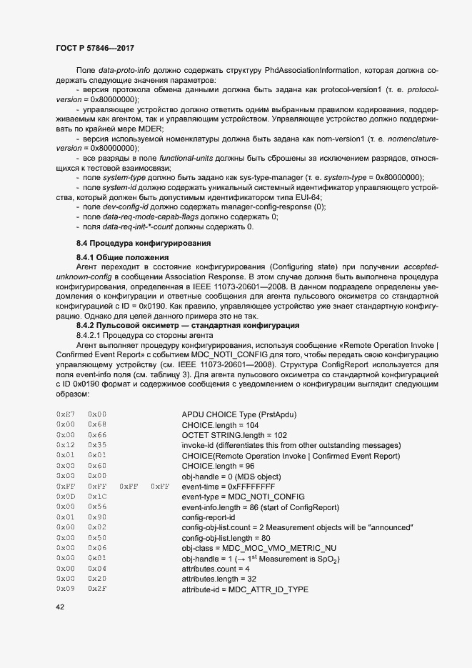 Страница 48 ГОСТ Р 57846-2017