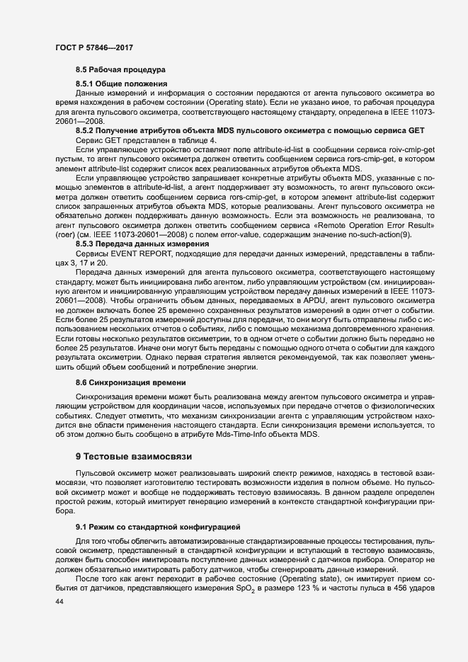 Страница 50 ГОСТ Р 57846-2017