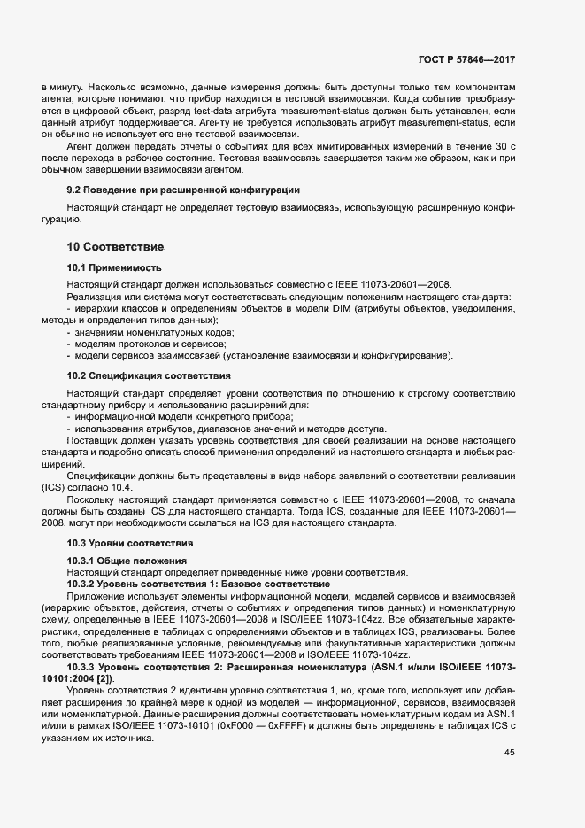 Страница 51 ГОСТ Р 57846-2017