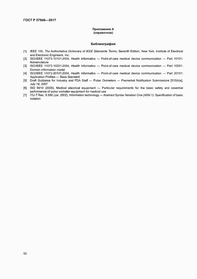Страница 56 ГОСТ Р 57846-2017