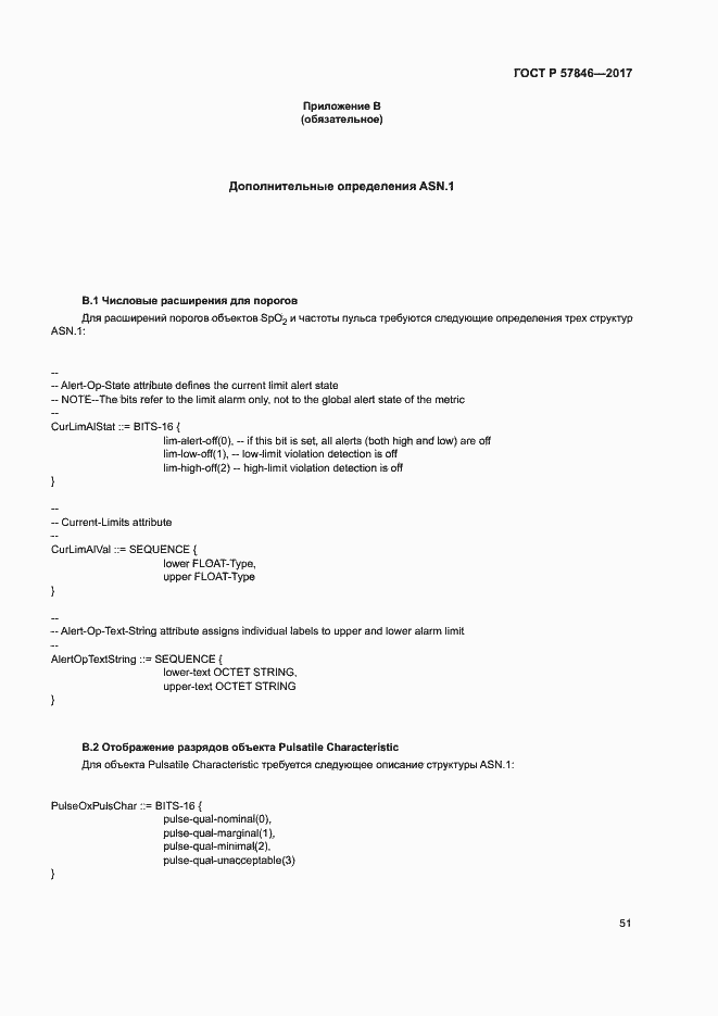 Страница 57 ГОСТ Р 57846-2017