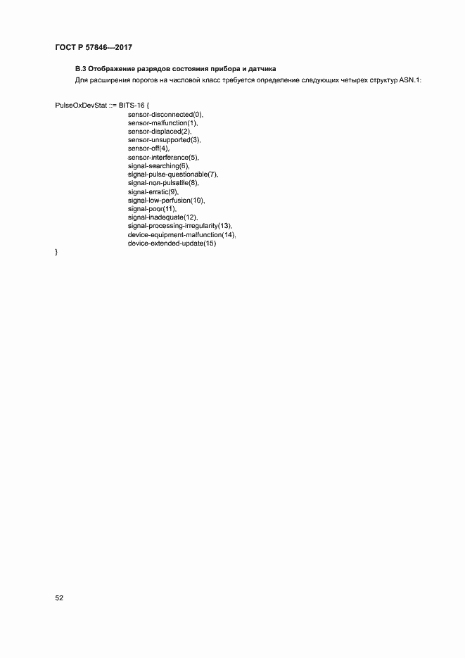 Страница 58 ГОСТ Р 57846-2017