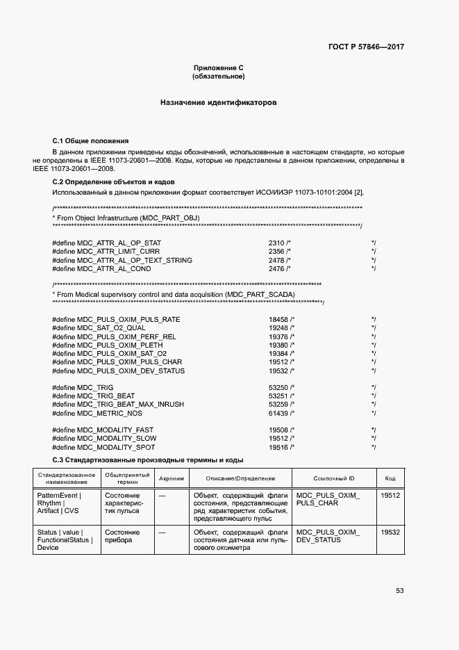 Страница 59 ГОСТ Р 57846-2017