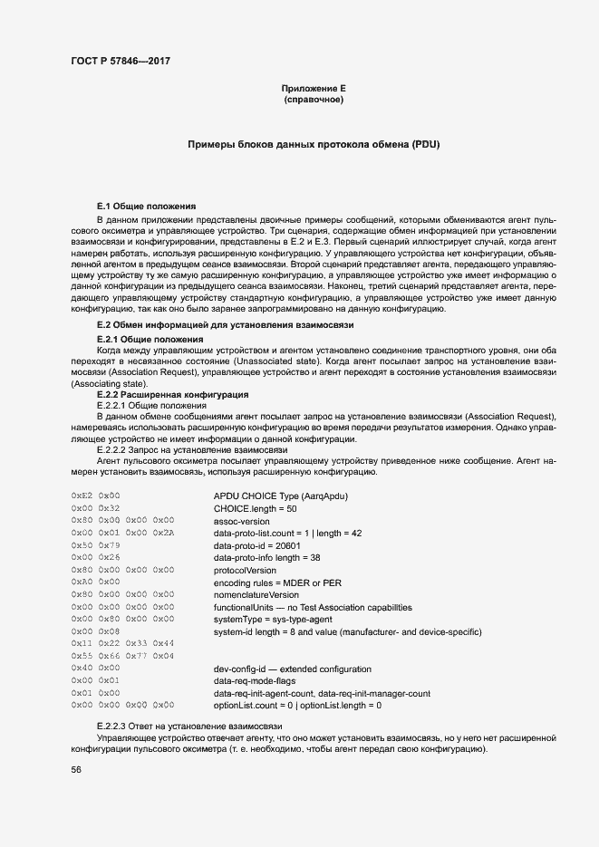 Страница 62 ГОСТ Р 57846-2017