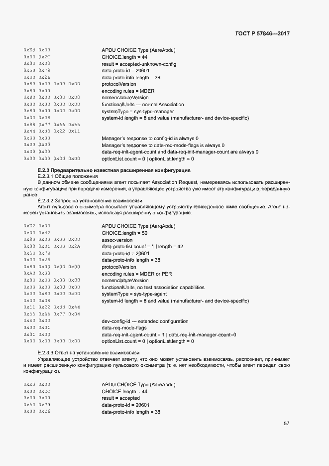 Страница 63 ГОСТ Р 57846-2017