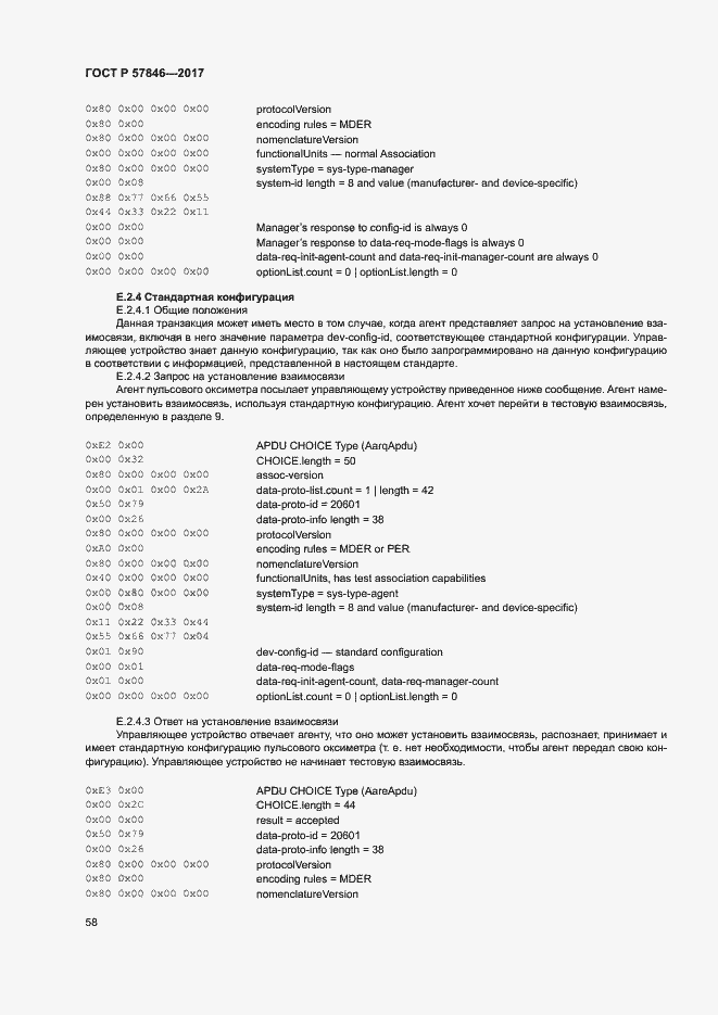 Страница 64 ГОСТ Р 57846-2017