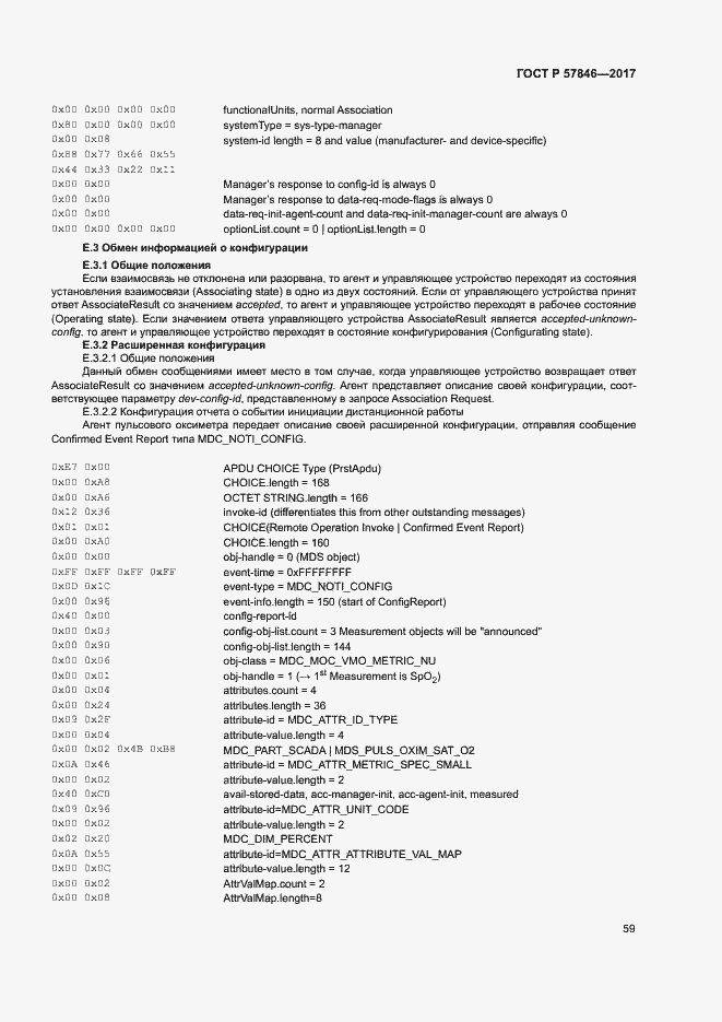 Страница 65 ГОСТ Р 57846-2017