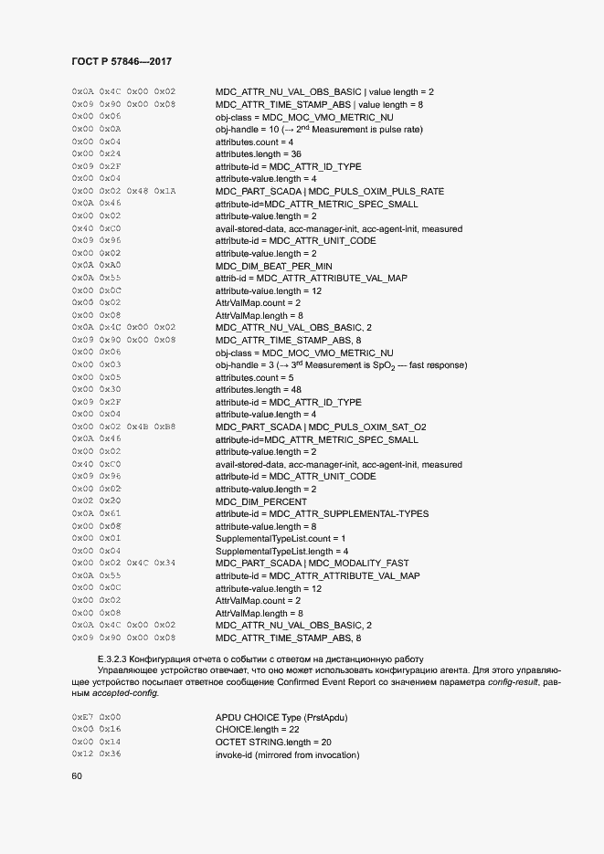 Страница 66 ГОСТ Р 57846-2017