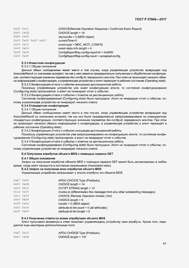 Страница 67 ГОСТ Р 57846-2017