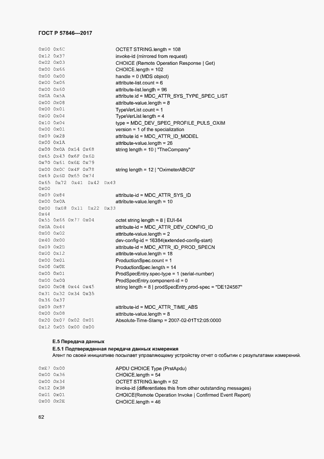 Страница 68 ГОСТ Р 57846-2017