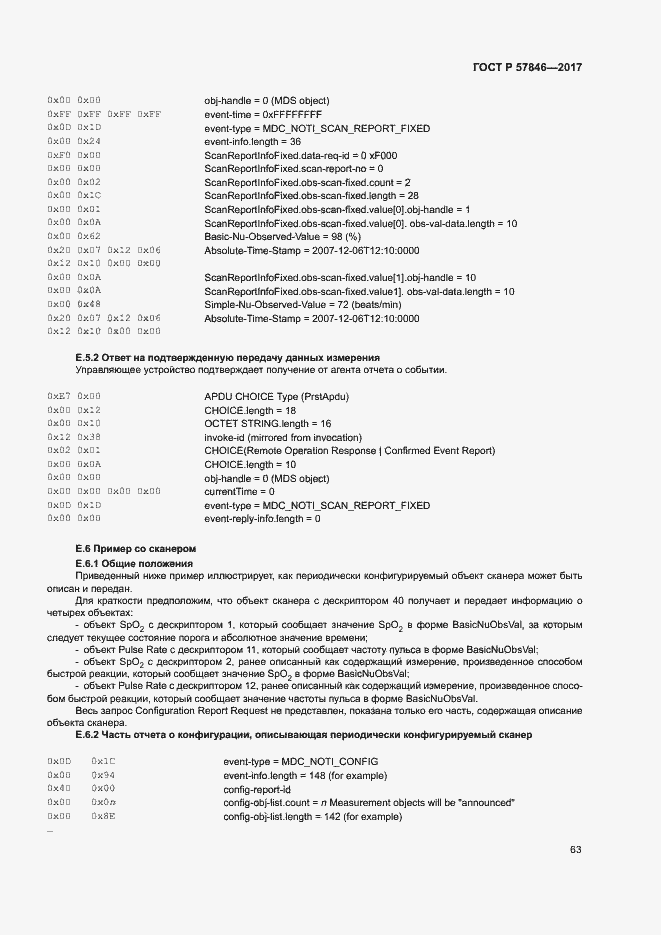 Страница 69 ГОСТ Р 57846-2017
