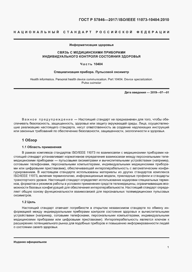 Страница 7 ГОСТ Р 57846-2017