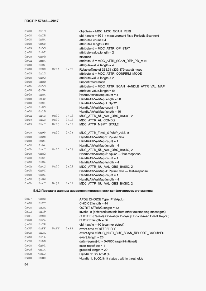 Страница 70 ГОСТ Р 57846-2017