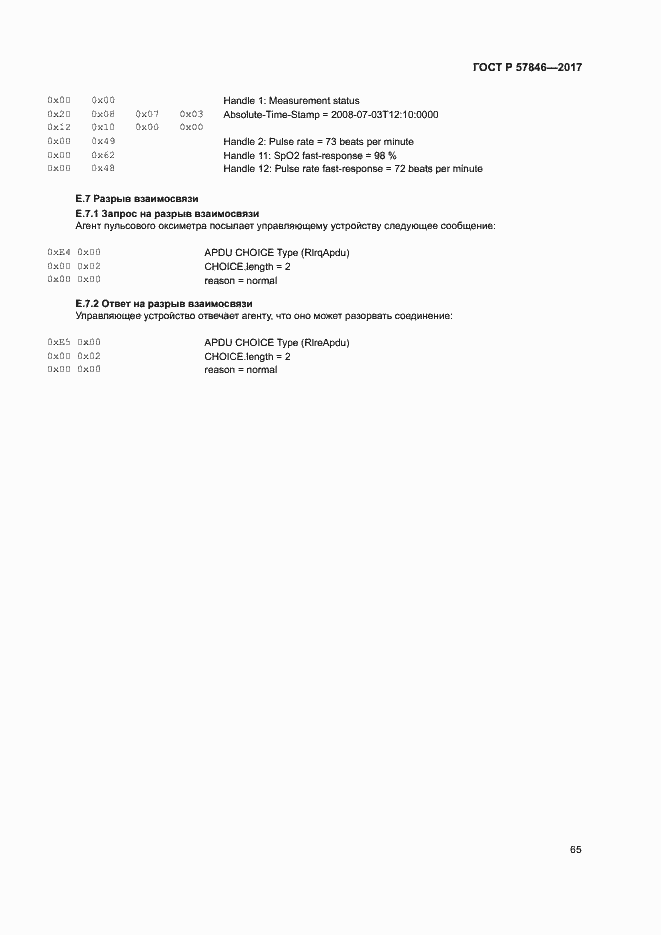 Страница 71 ГОСТ Р 57846-2017