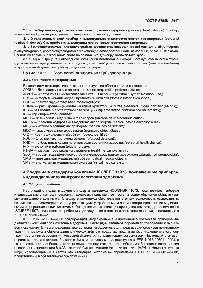 Страница 9 ГОСТ Р 57846-2017