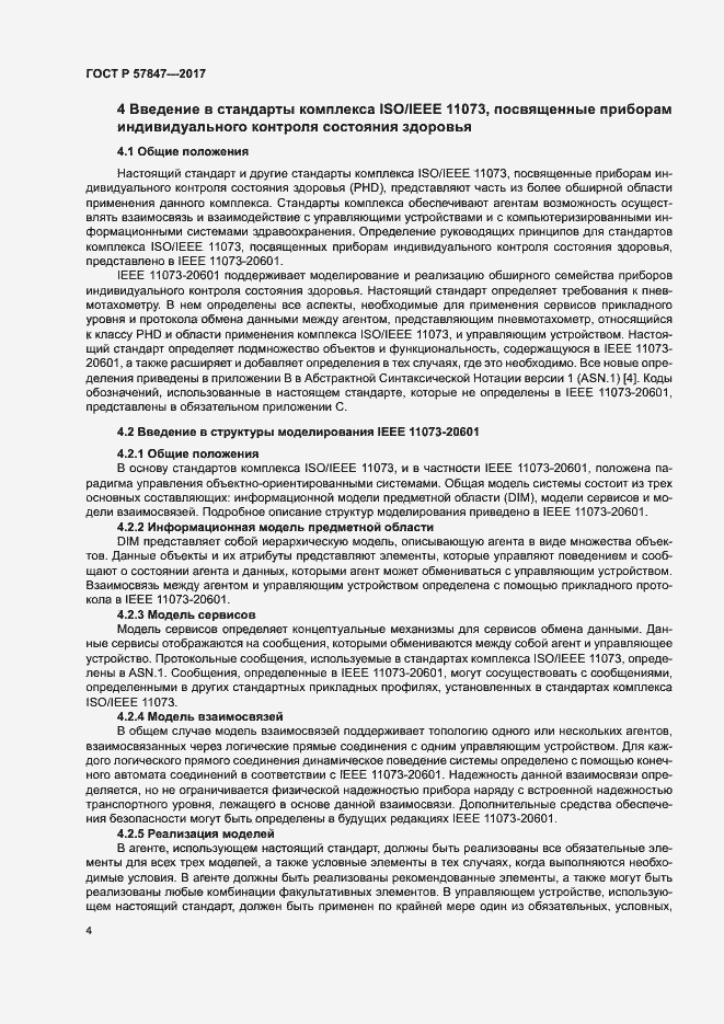Страница 10 ГОСТ Р 57847-2017
