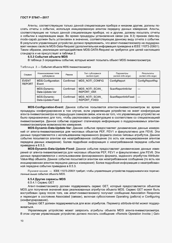 Страница 16 ГОСТ Р 57847-2017