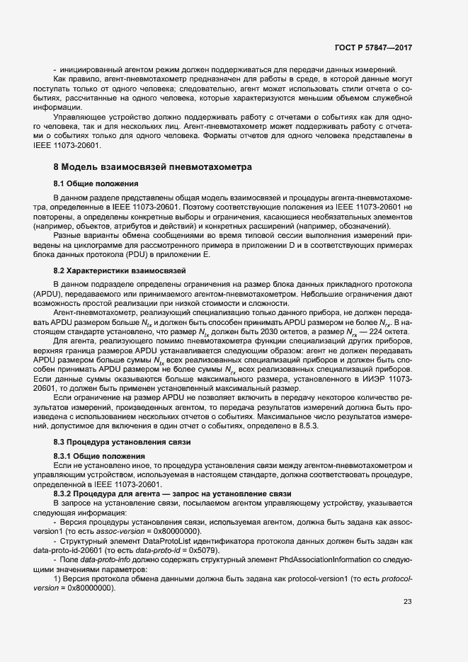 Страница 29 ГОСТ Р 57847-2017