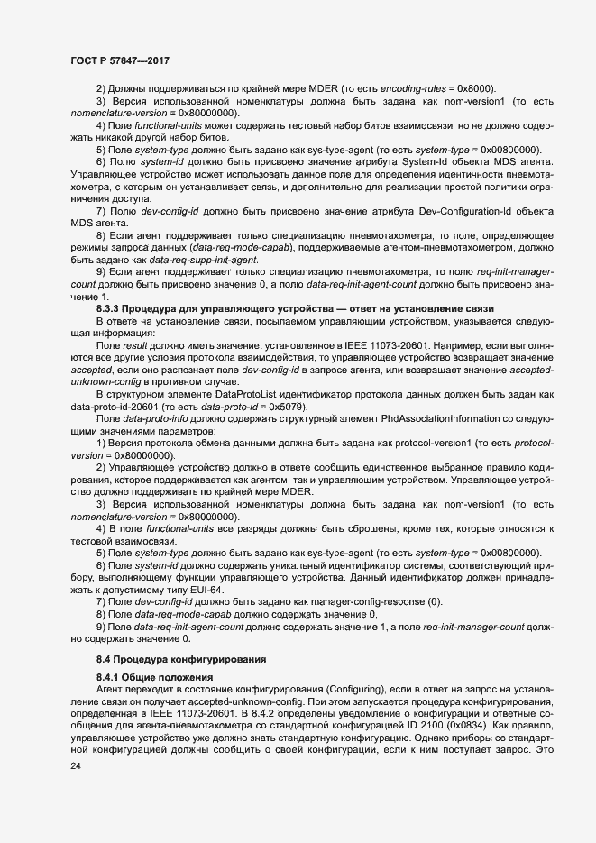 Страница 30 ГОСТ Р 57847-2017