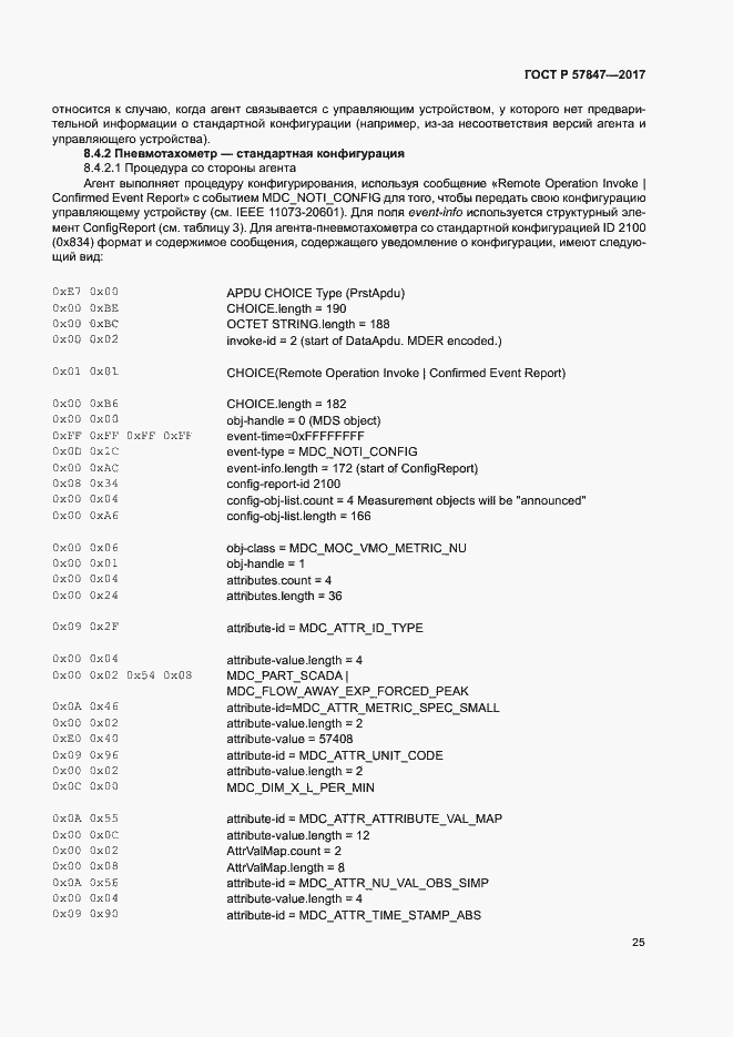 Страница 31 ГОСТ Р 57847-2017