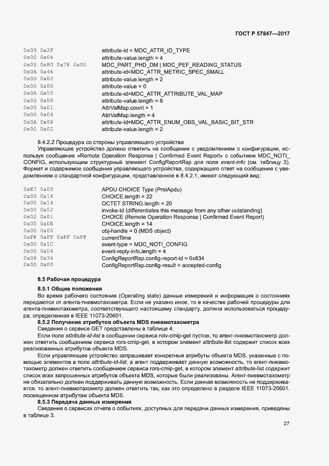 Страница 33 ГОСТ Р 57847-2017