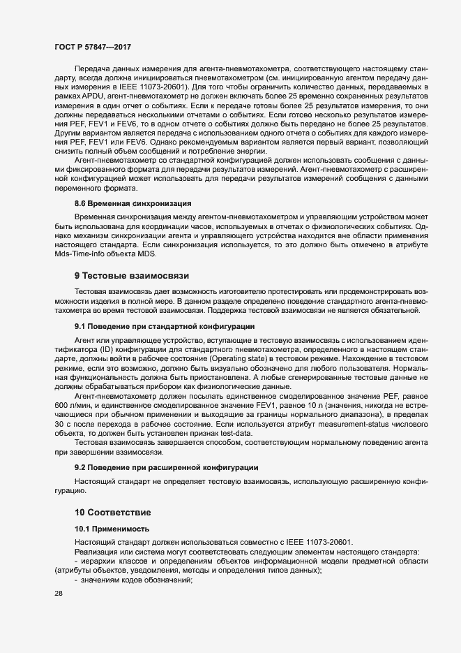 Страница 34 ГОСТ Р 57847-2017