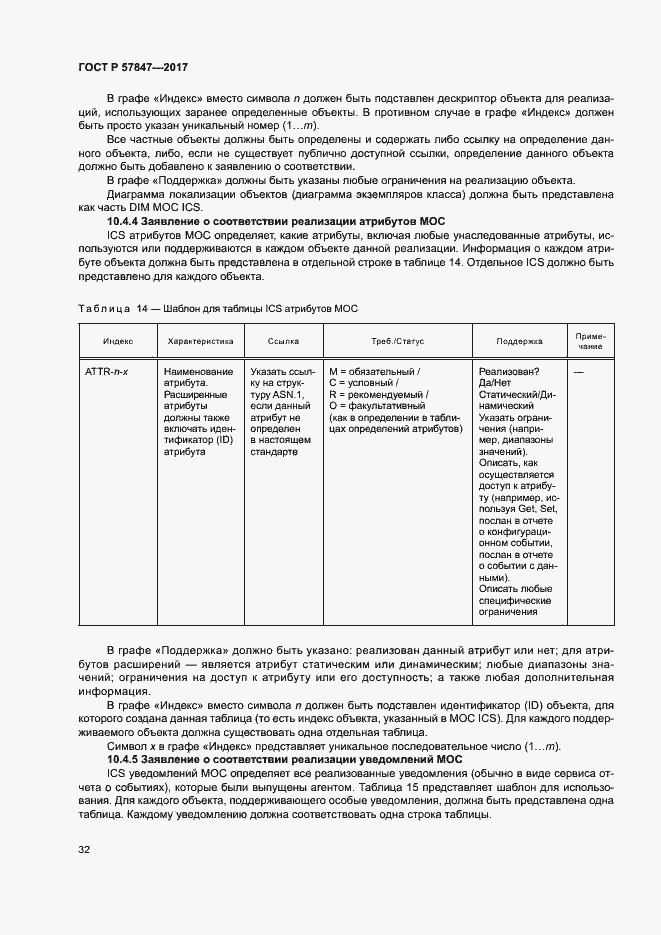 Страница 38 ГОСТ Р 57847-2017