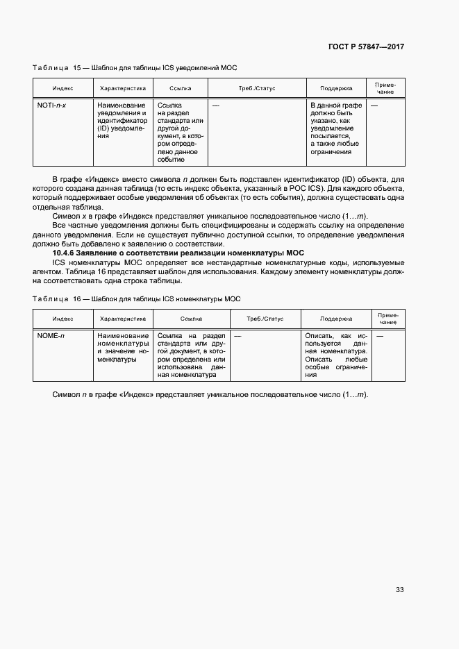 Страница 39 ГОСТ Р 57847-2017