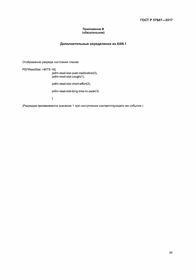 Страница 41 ГОСТ Р 57847-2017