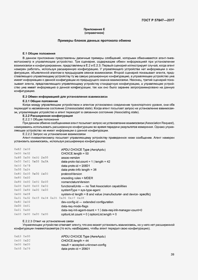Страница 45 ГОСТ Р 57847-2017