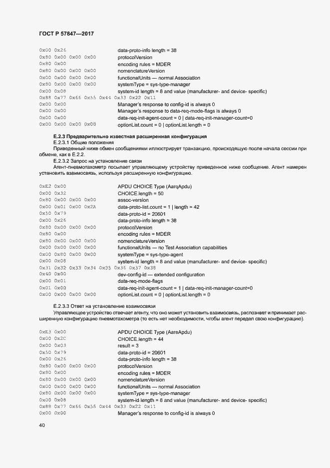 Страница 46 ГОСТ Р 57847-2017