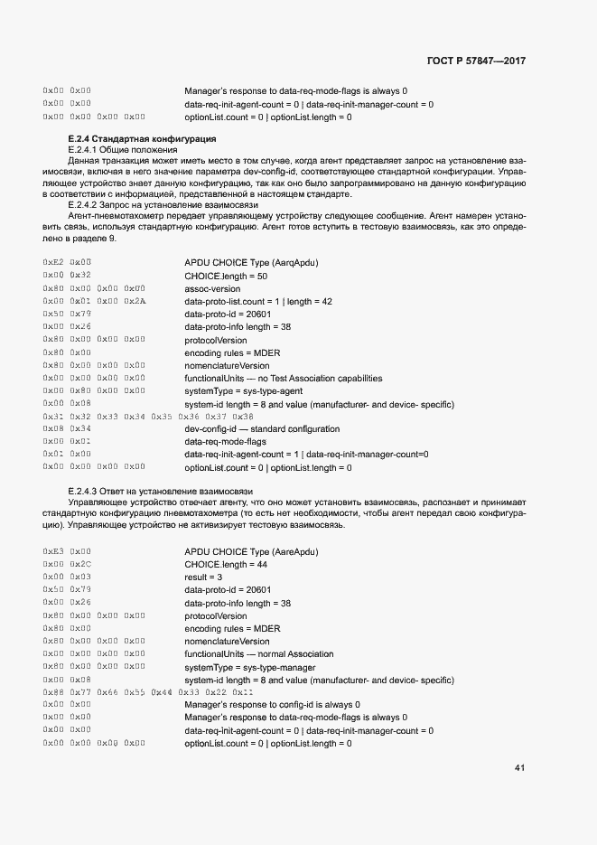 Страница 47 ГОСТ Р 57847-2017