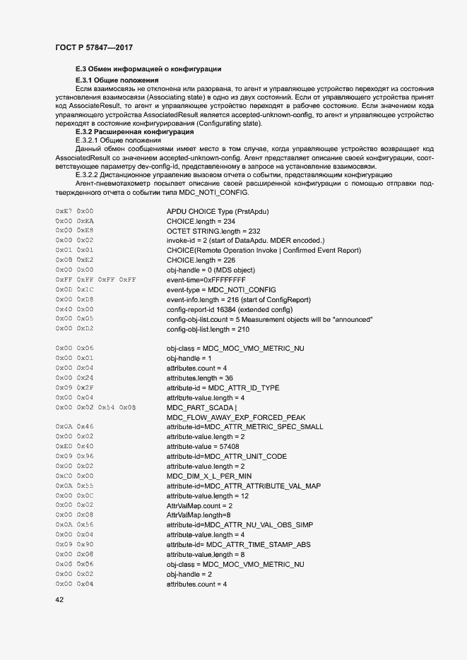 Страница 48 ГОСТ Р 57847-2017