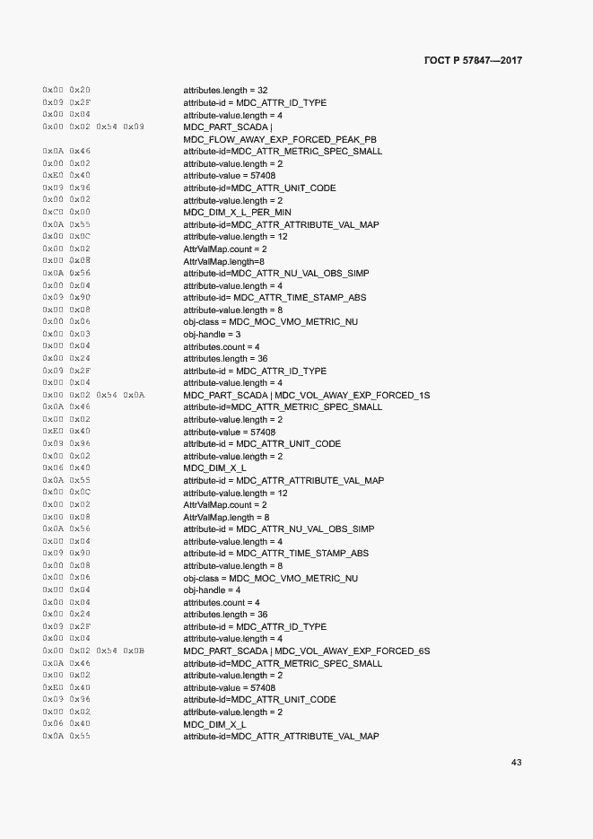 Страница 49 ГОСТ Р 57847-2017