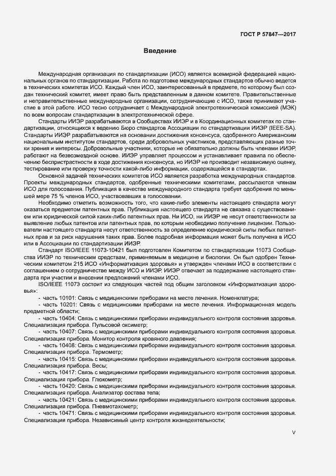 Страница 5 ГОСТ Р 57847-2017